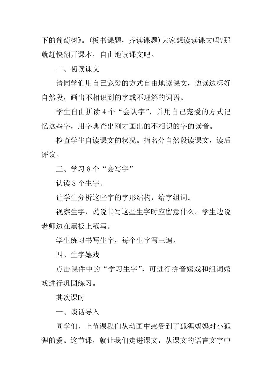 鄂教版三年级语文下册教案汇总.docx_第2页