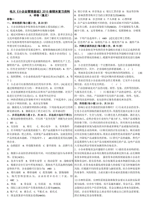 广播电视大学《小企业管理基础》春期末复习重点资料考试必备参考答案【完美精编打印版.doc