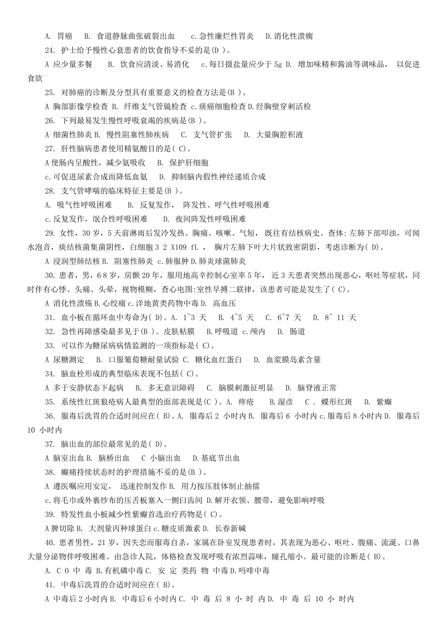 2022年中央电大《内科护理学》期末重点复习题及参考资料参考答案.docx_第2页