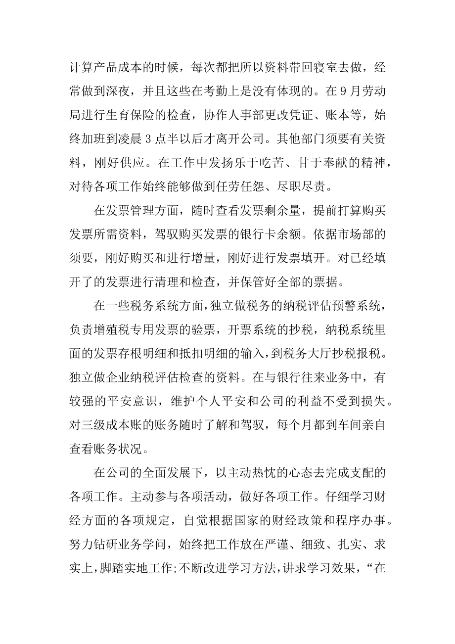 税务会计年终工作总结例文.docx_第2页