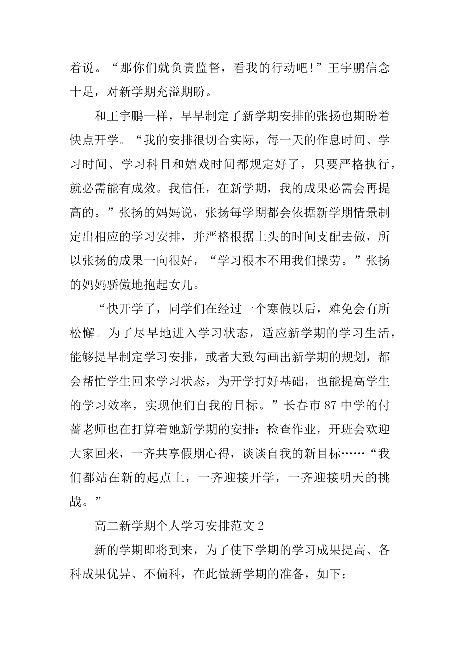 高二新学期个人学习计划例文.docx_第2页