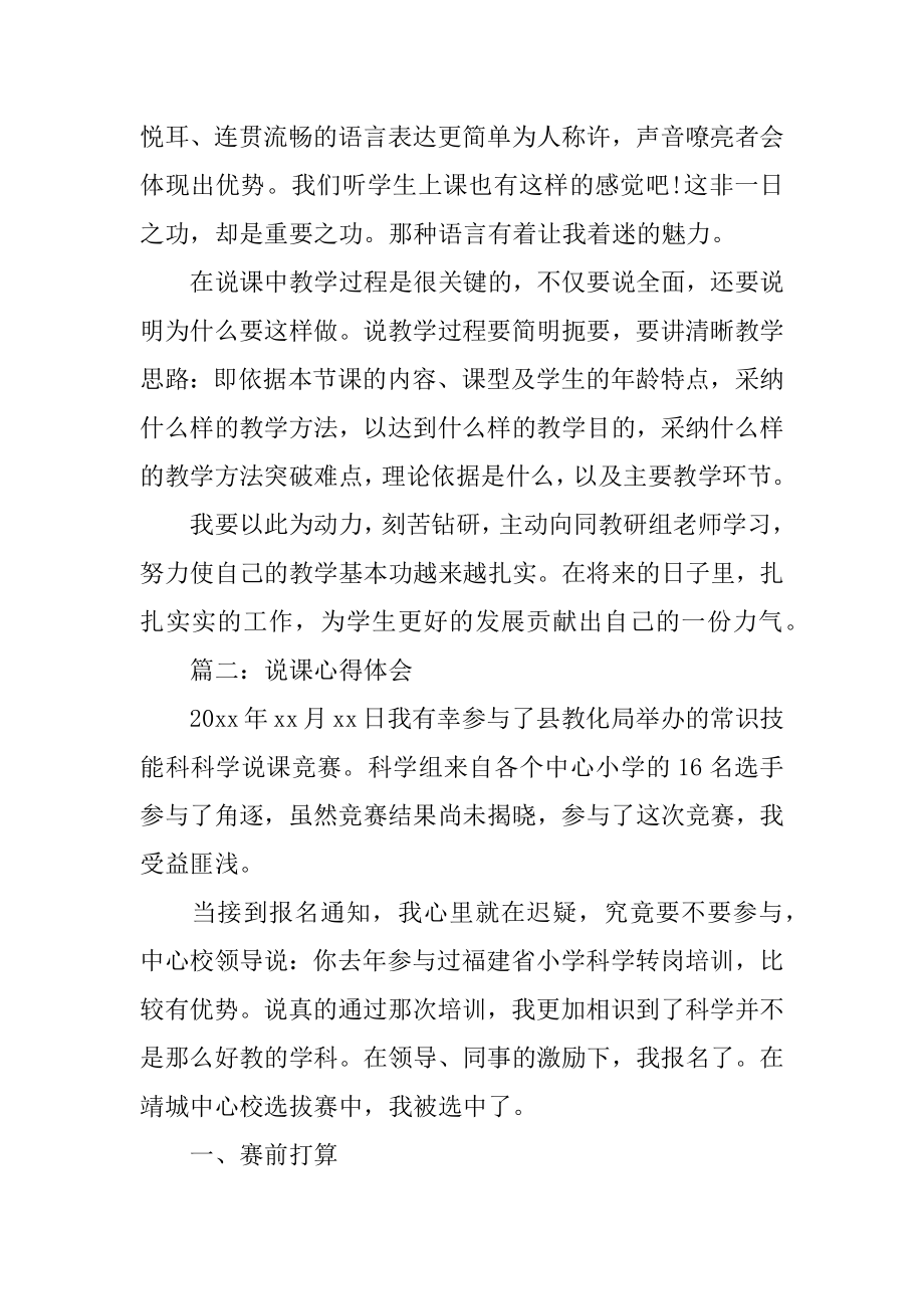 说课心得体会范文.docx_第2页