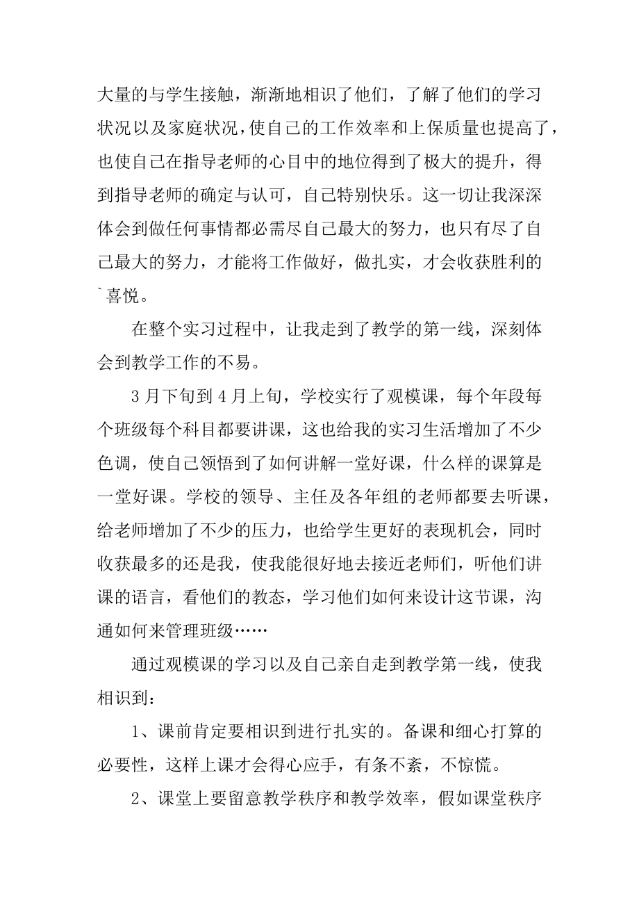 高一数学教师个人实习总结五篇范例.docx_第2页