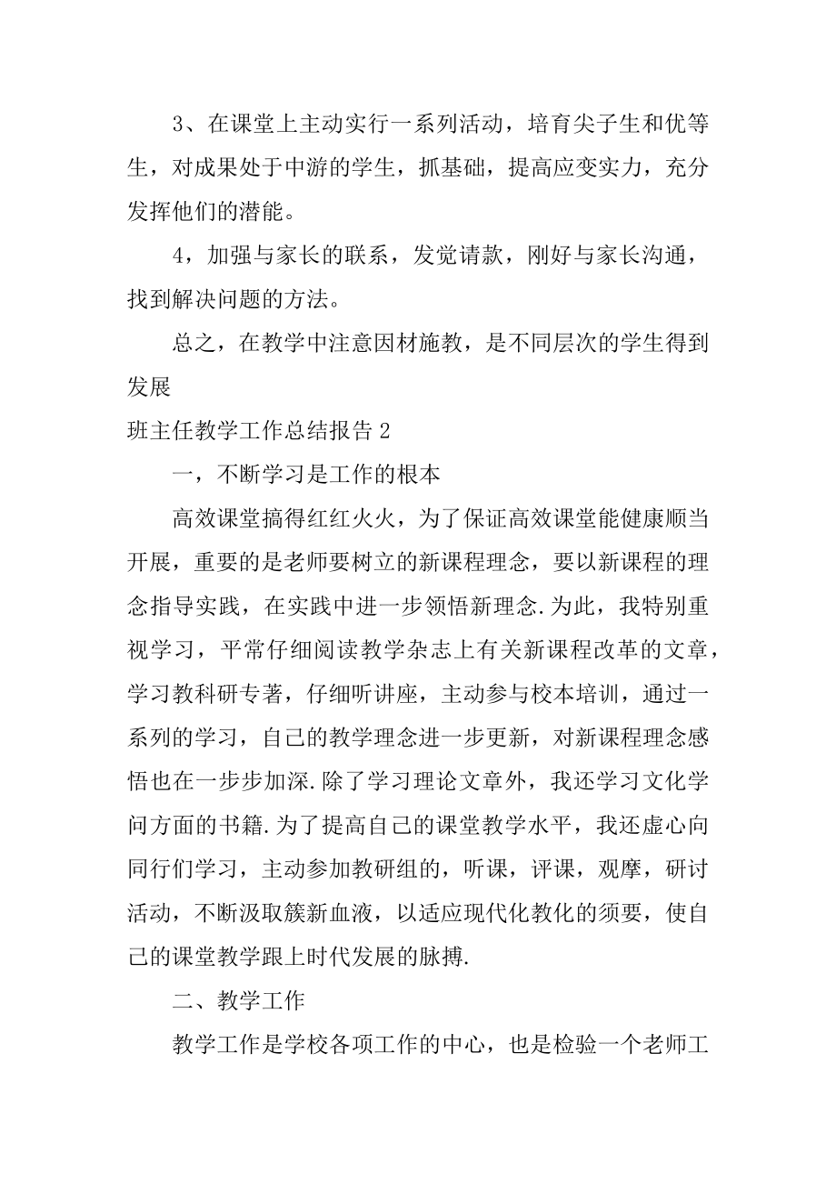 班主任教学工作总结报告范文.docx_第2页