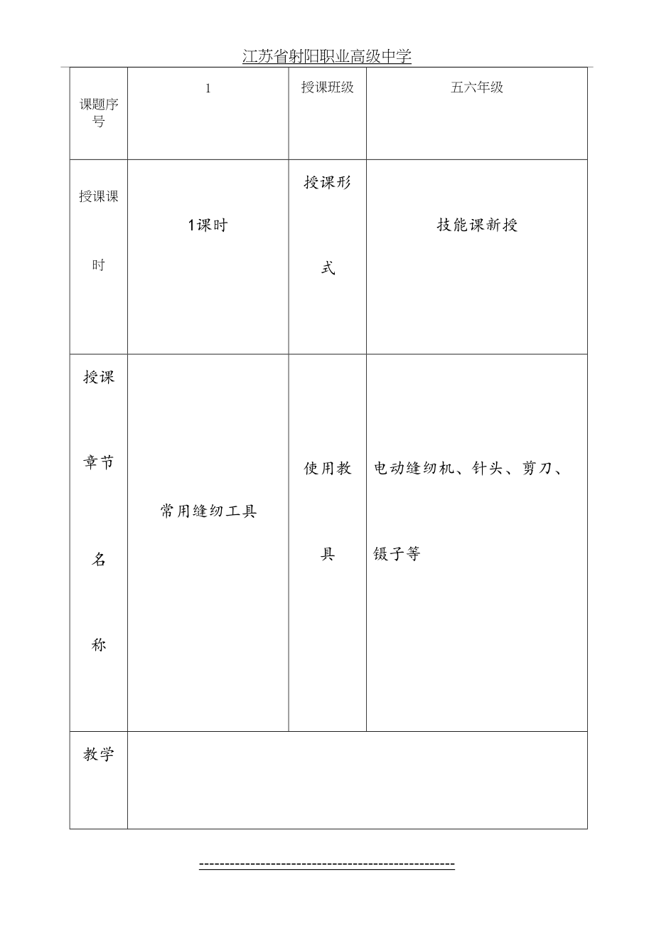 《服装缝制工艺》教案课件.doc_第2页