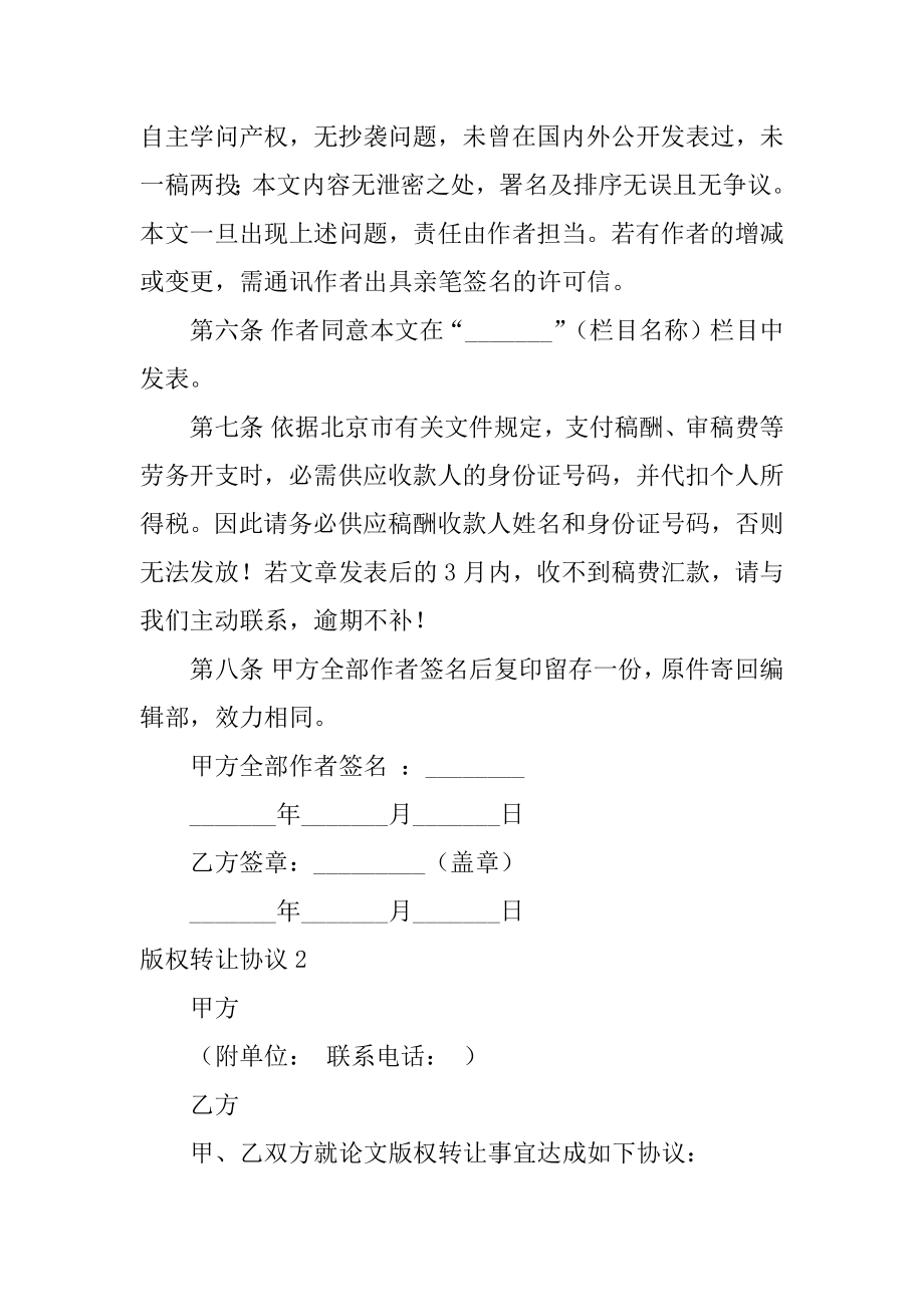 版权转让协议范本.docx_第2页