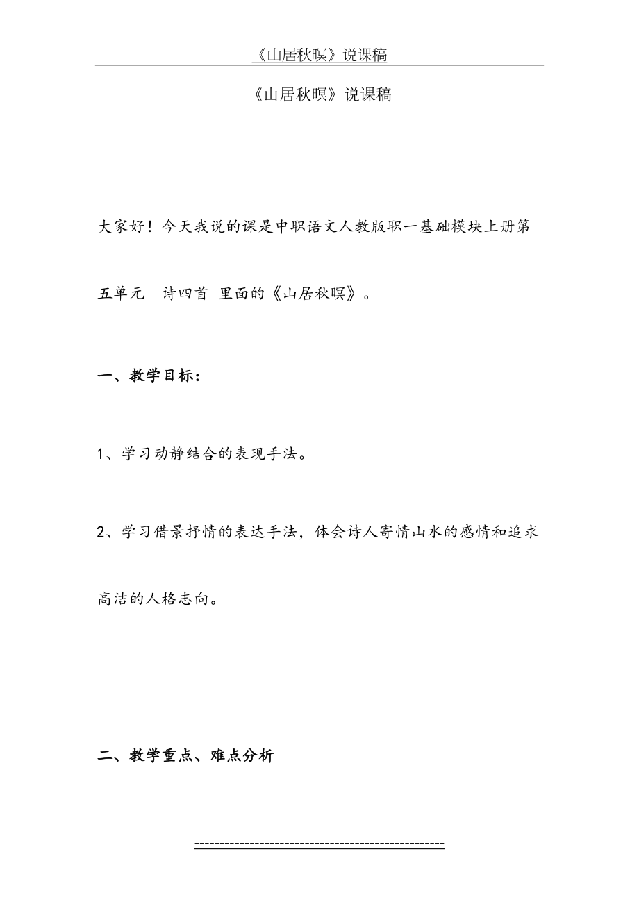 《山居秋暝》说课稿.doc_第2页