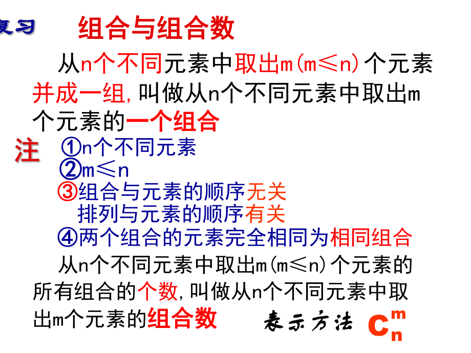 数学：122《组合》(2)课件（人教A版选修）.ppt_第2页