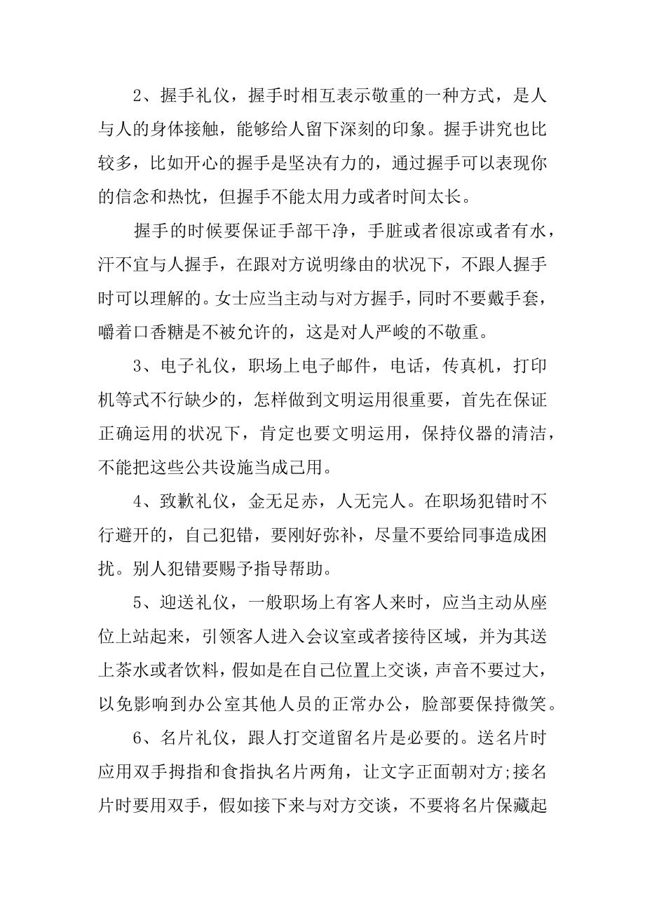 职场礼仪培训知识范文.docx_第2页