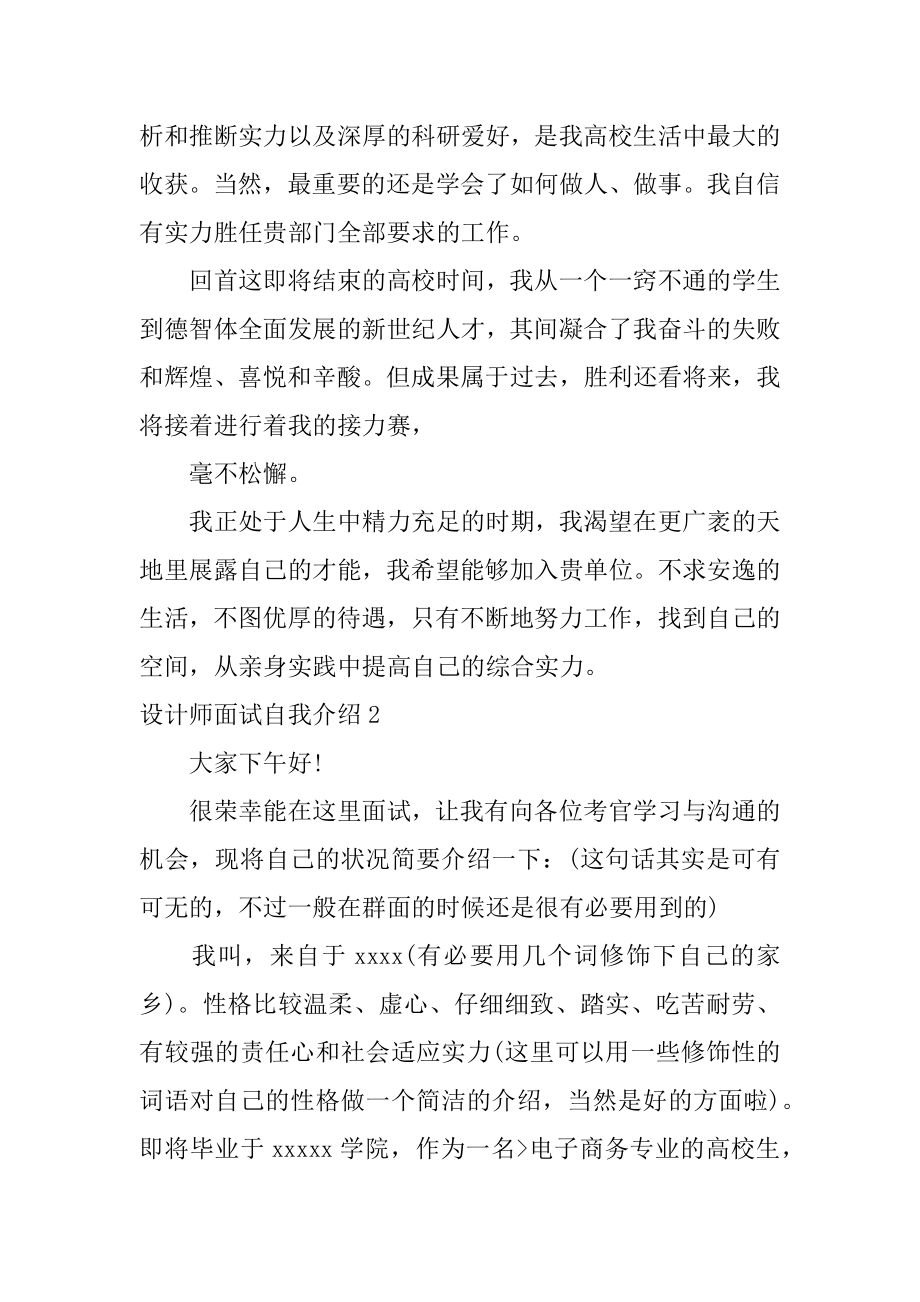 设计师面试自我介绍例文.docx_第2页