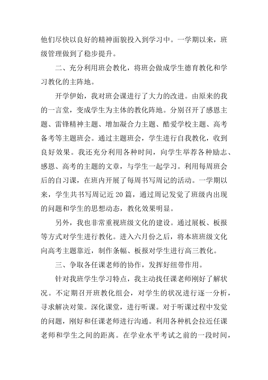 高中教师师德工作总结2021最新范例.docx_第2页