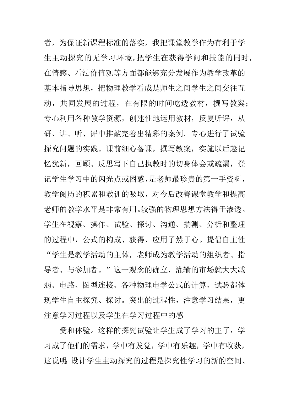 物理教师教学总结最新.docx_第2页