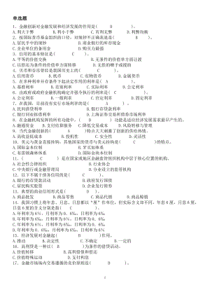 2022年电大金融学本科期末测试试题及答案资料.doc