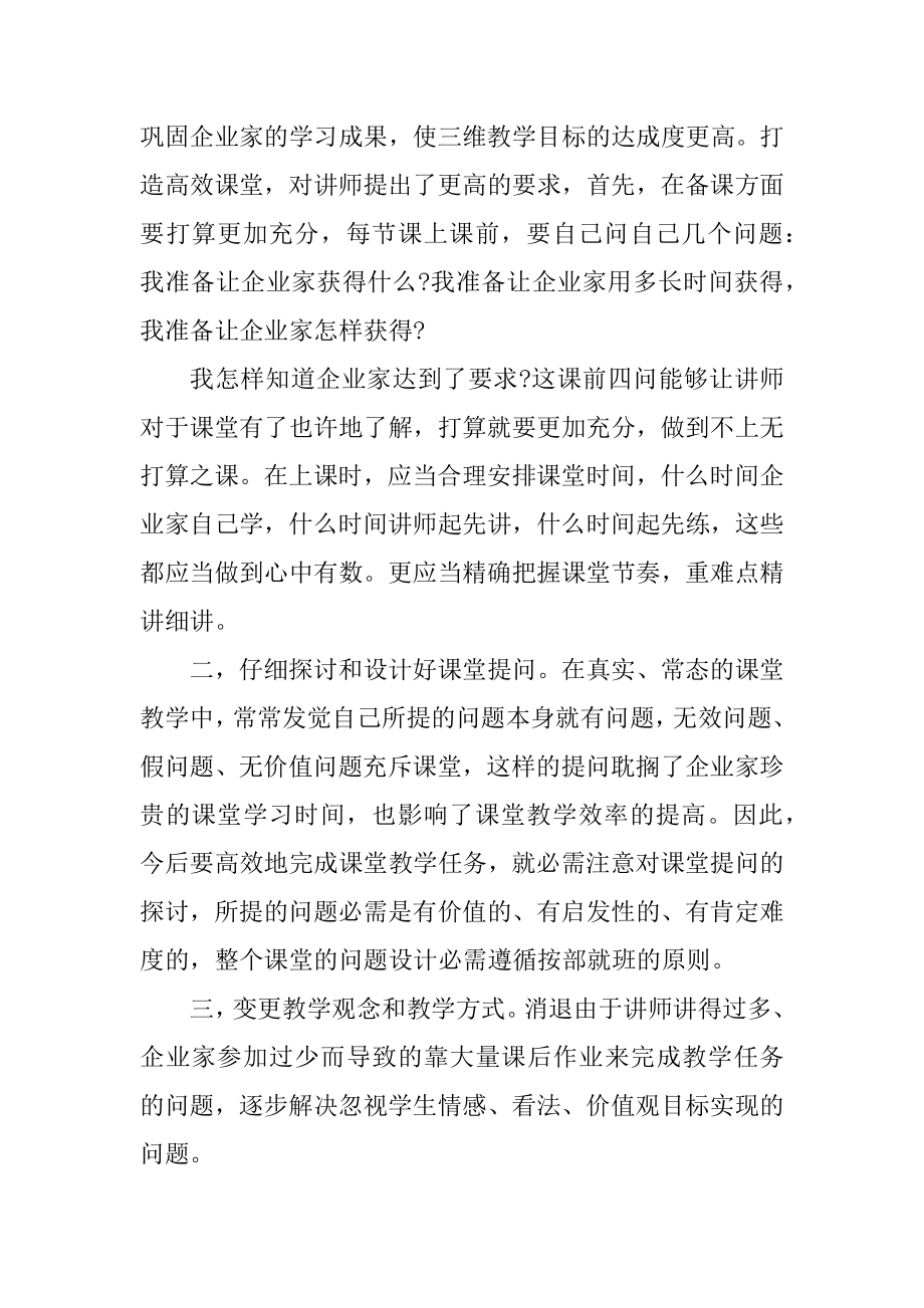 高效课堂心得万能10篇范文.docx_第2页