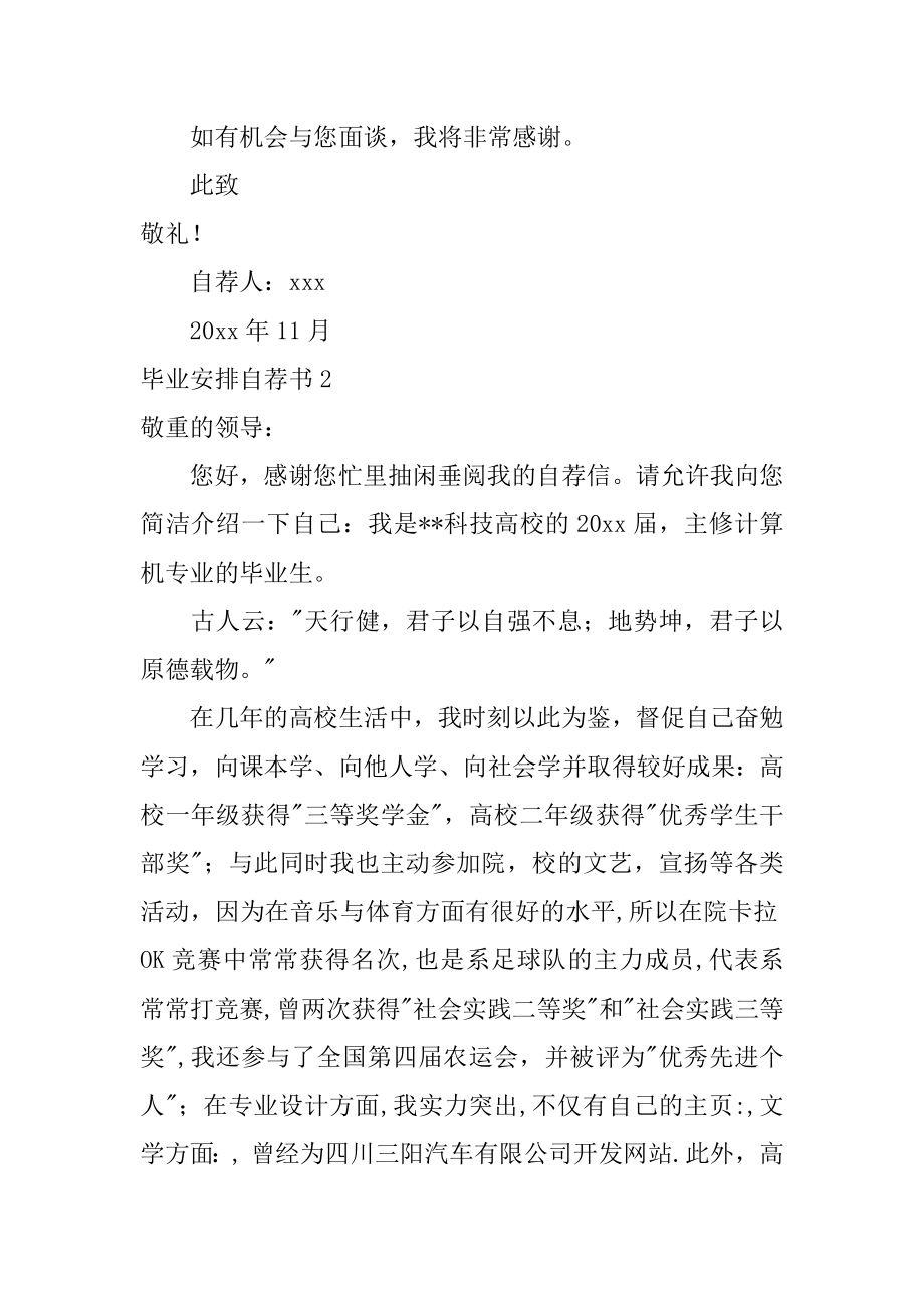 毕业分配自荐书范本.docx_第2页