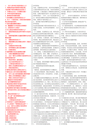 2022年电大最新本科现代管理原理简答题和案例分析考试参考答案.doc