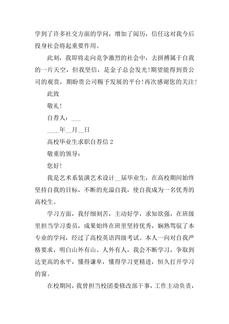 高校毕业生求职自荐信最新5篇优质.docx_第2页