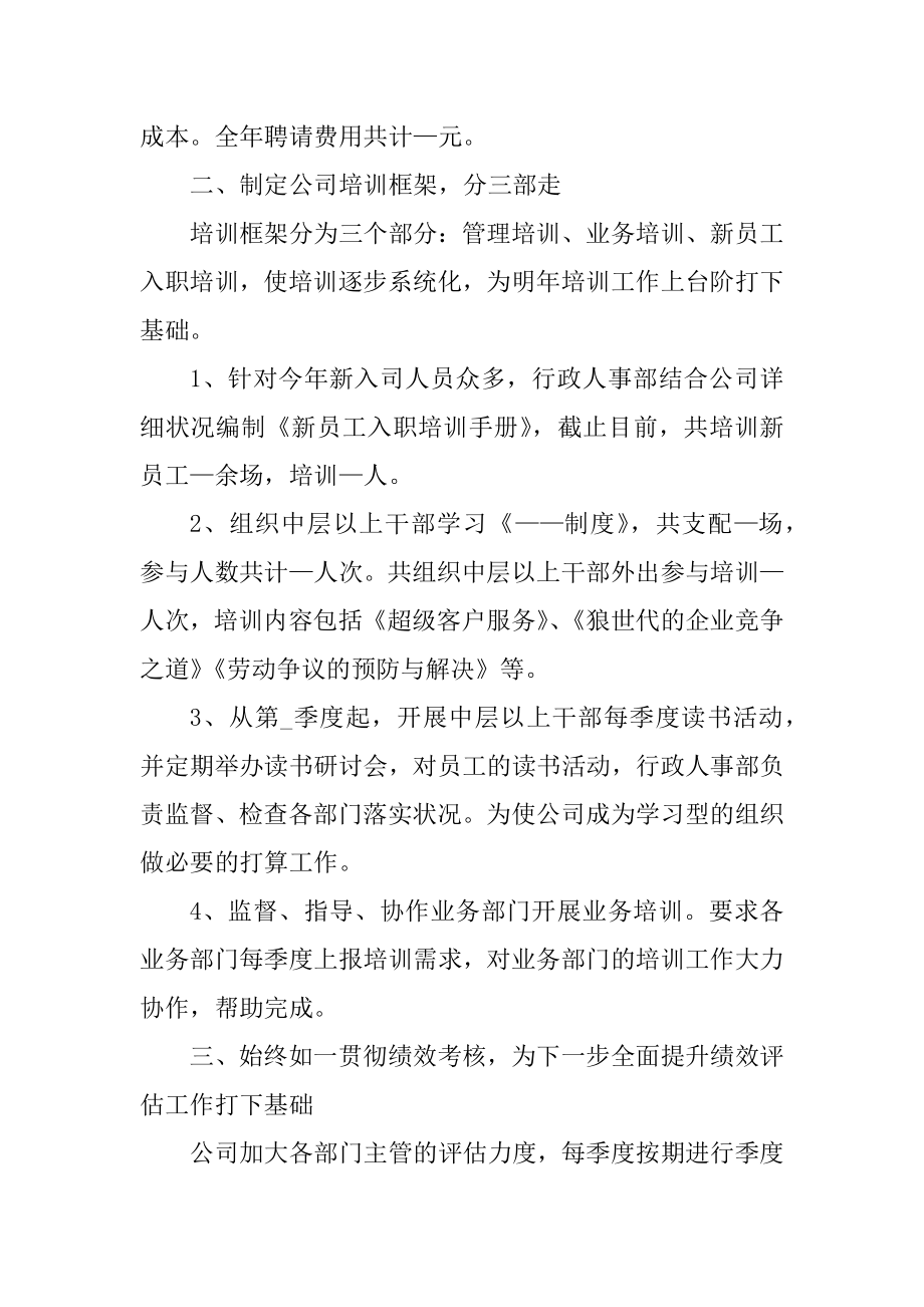 行政人员年终工作总结2021最新精编.docx_第2页