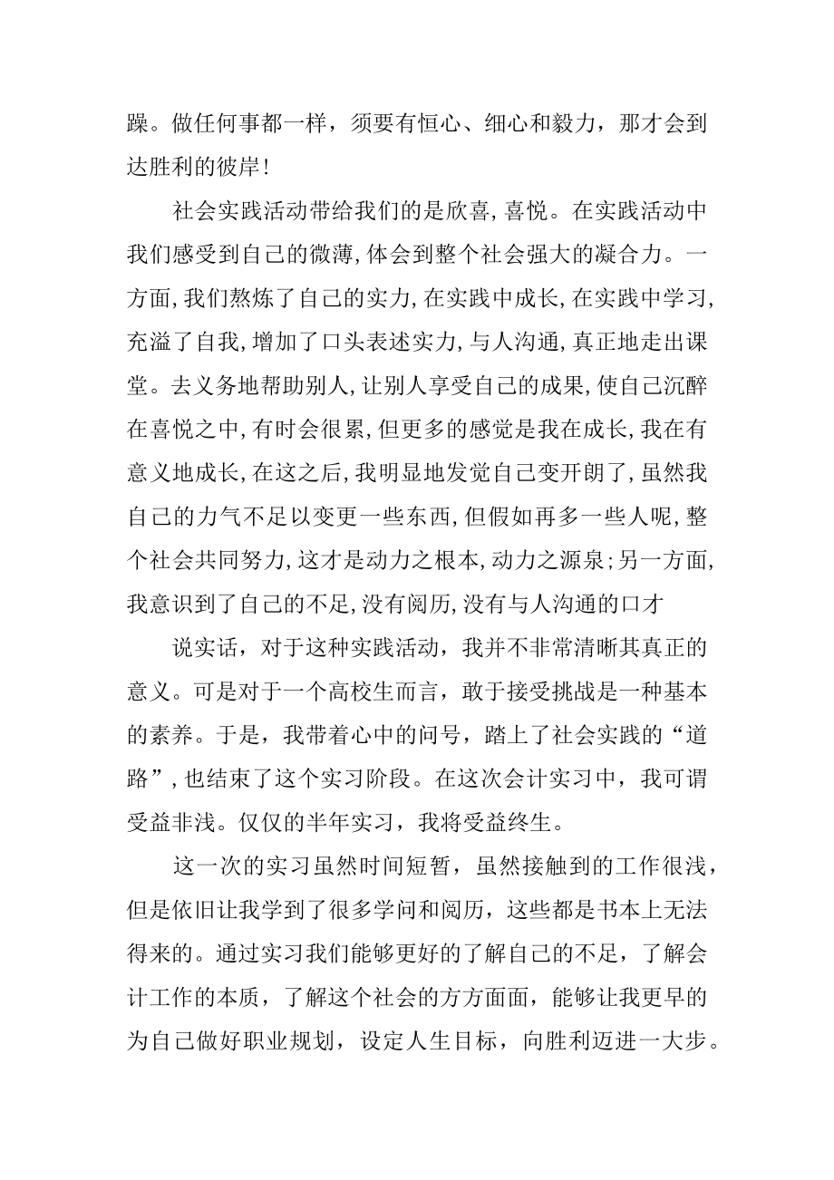 移动营业员实习报告范例.docx_第2页