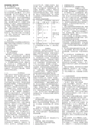 2022年电大高层建筑施工期末复习考试参考资料必备参考答案.doc