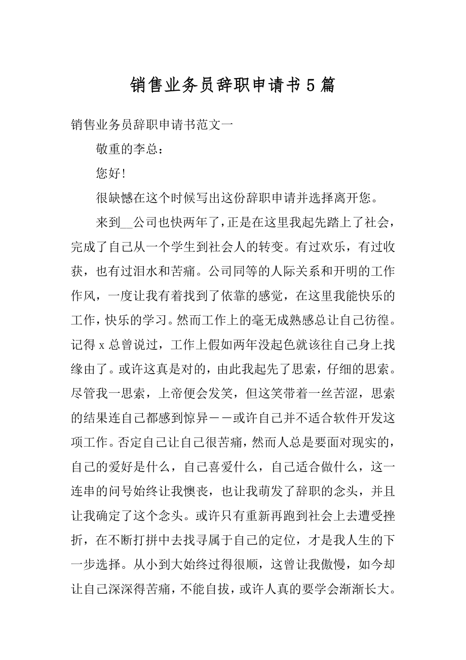 销售业务员辞职申请书5篇精选.docx_第1页