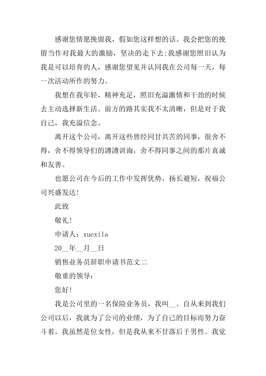 销售业务员辞职申请书5篇精选.docx_第2页