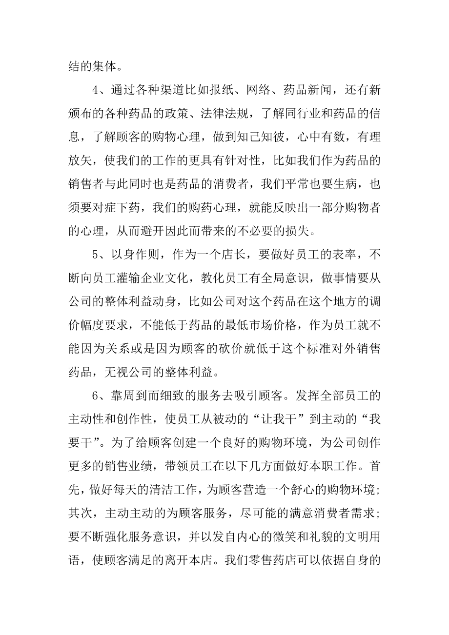 销售优秀年终工作总结例文.docx_第2页