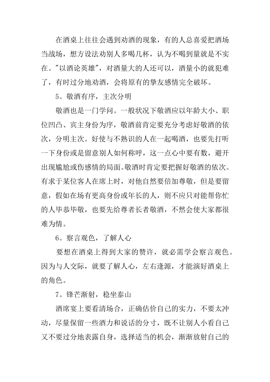 职场礼仪的常识例文.docx_第2页