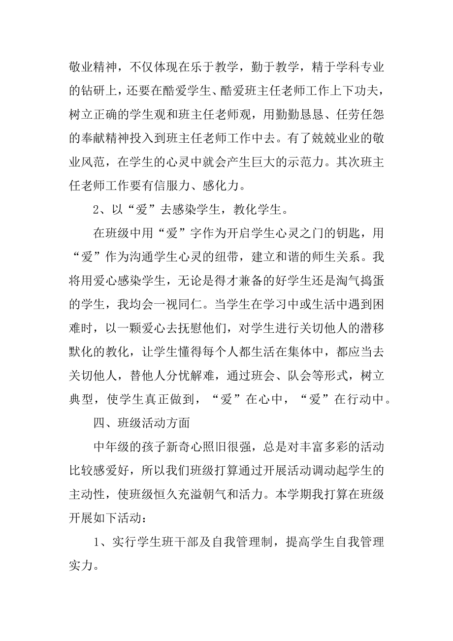 班级德育工作计划范本.docx_第2页