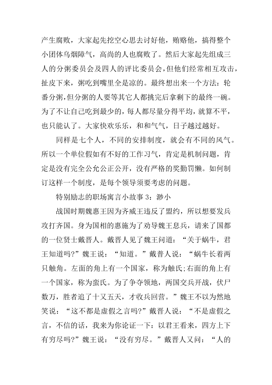 非常经励志的职场寓言小故事2021年最新.docx_第2页