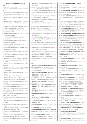 2022年电大知识产权法考试期末复习专用考试参考答案(整理全).docx