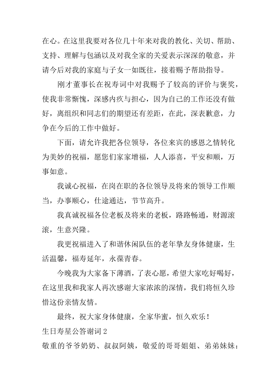 生日寿星公答谢词范文.docx_第2页