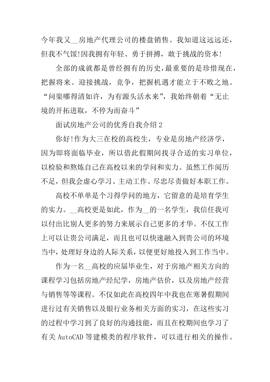 面试房地产公司的优秀自我介绍精编.docx_第2页