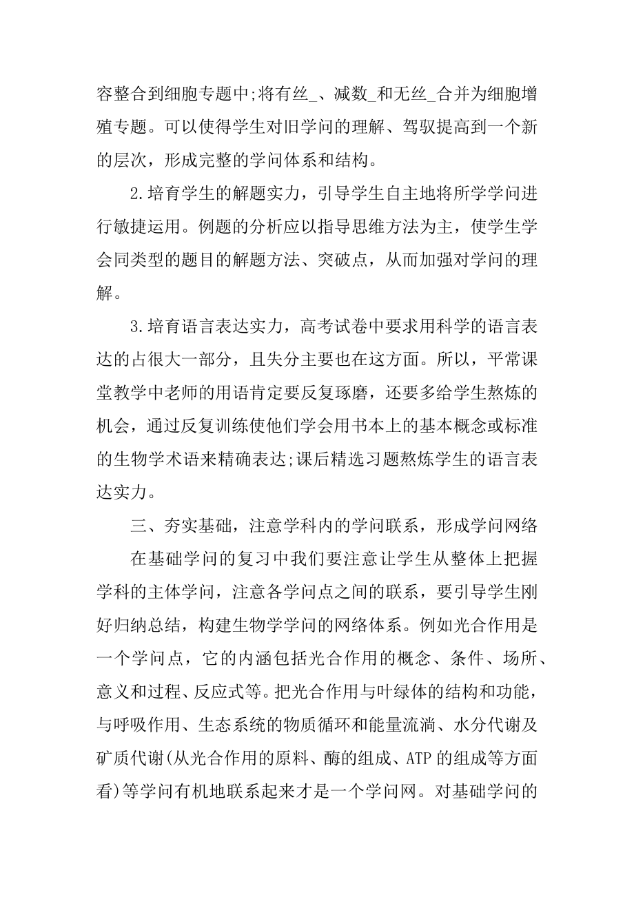 高中教师学期工作总结2021报告精选.docx_第2页