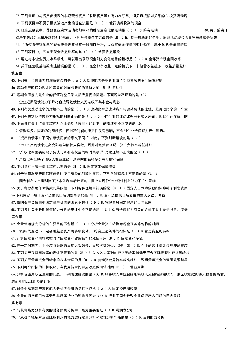 【】电大财务报表分析期末网考（完整版）试题答案参考答案-电大财务报表分析考试必备参考答案.doc_第2页