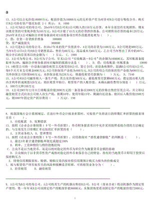 2022年电大高级财务会计期末机考题库及答案参考答案.doc