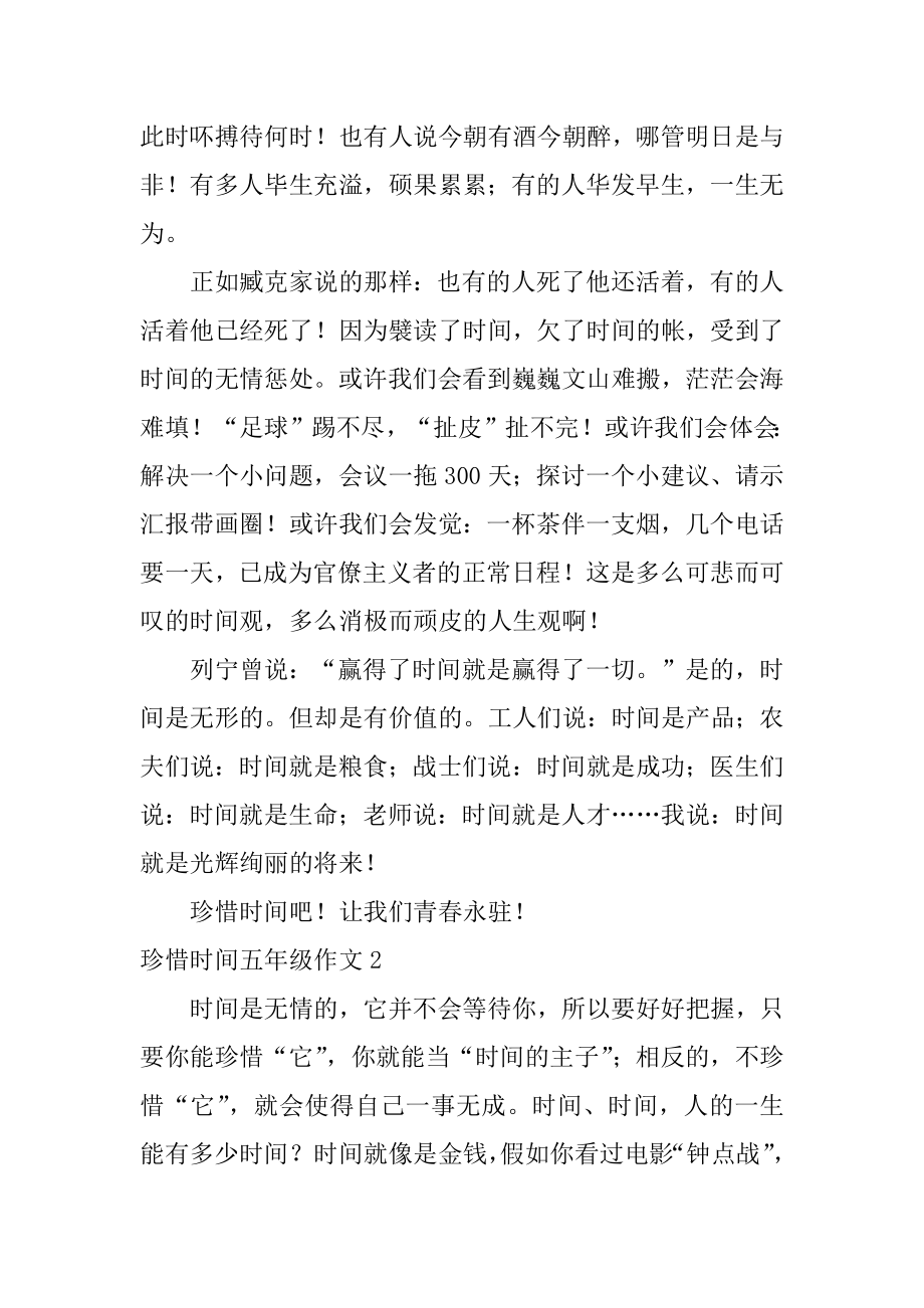 珍惜时间五年级作文优质.docx_第2页