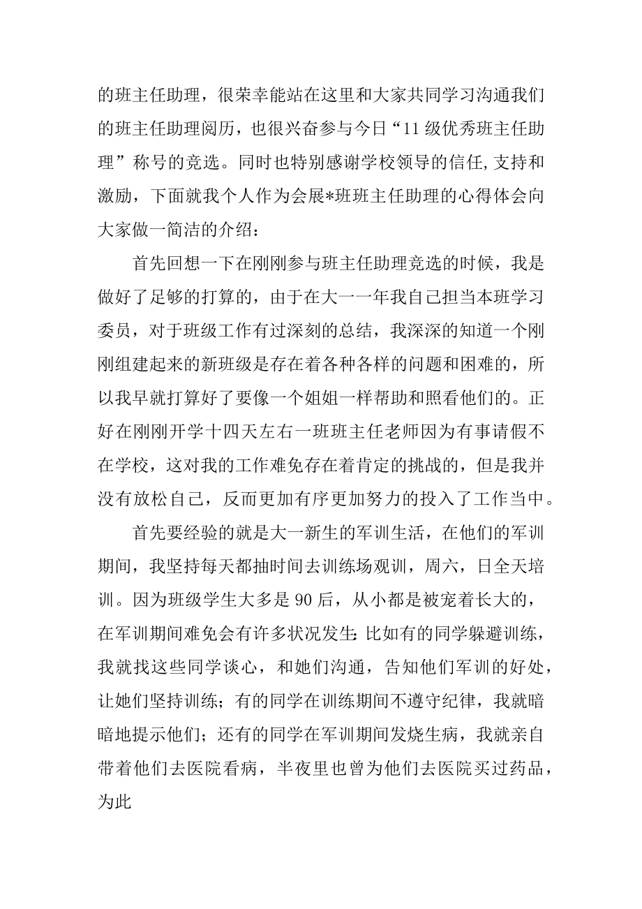 班主任助理竞选演讲稿精选.docx_第2页