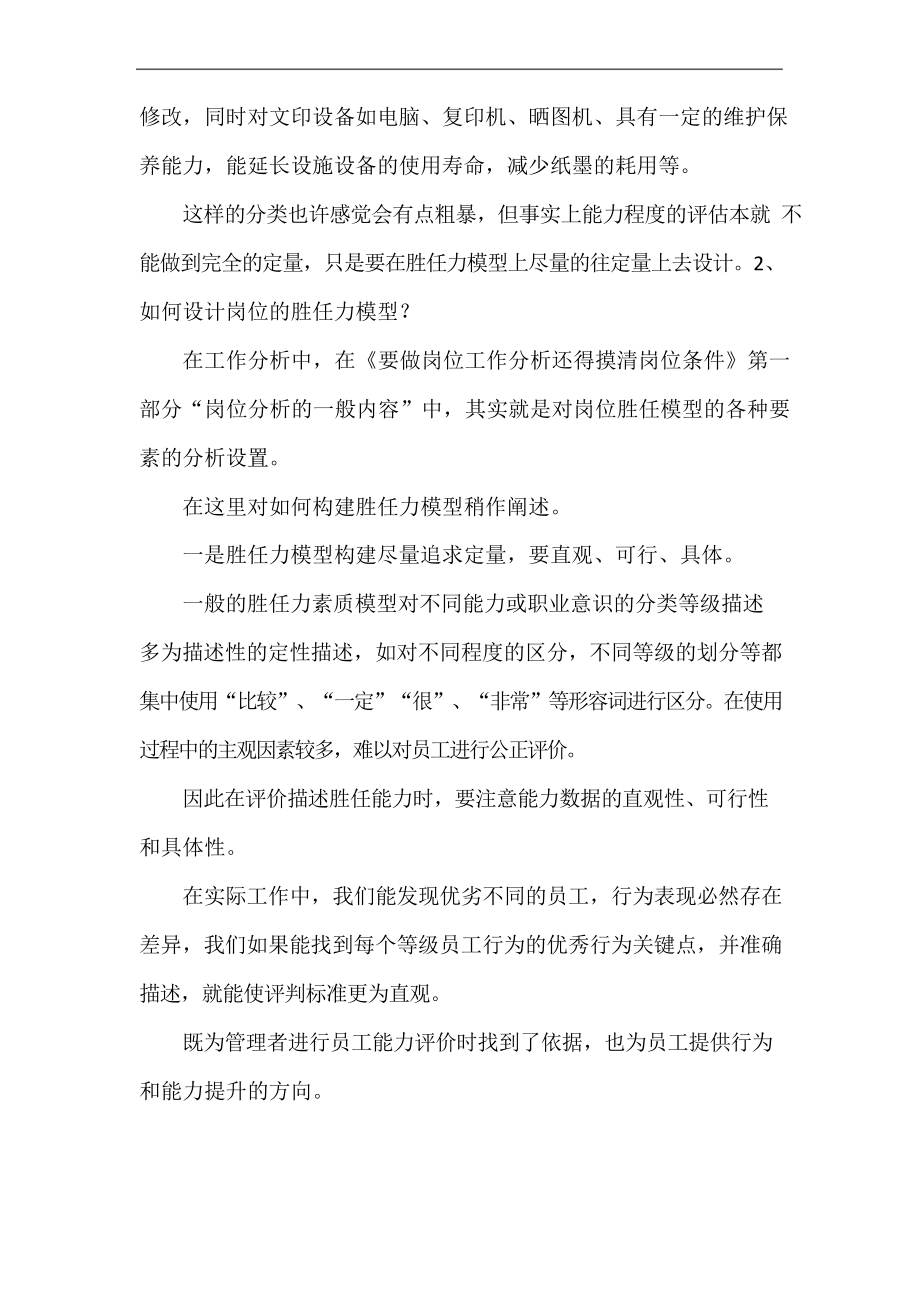 岗位胜任力的能力评估.docx_第2页