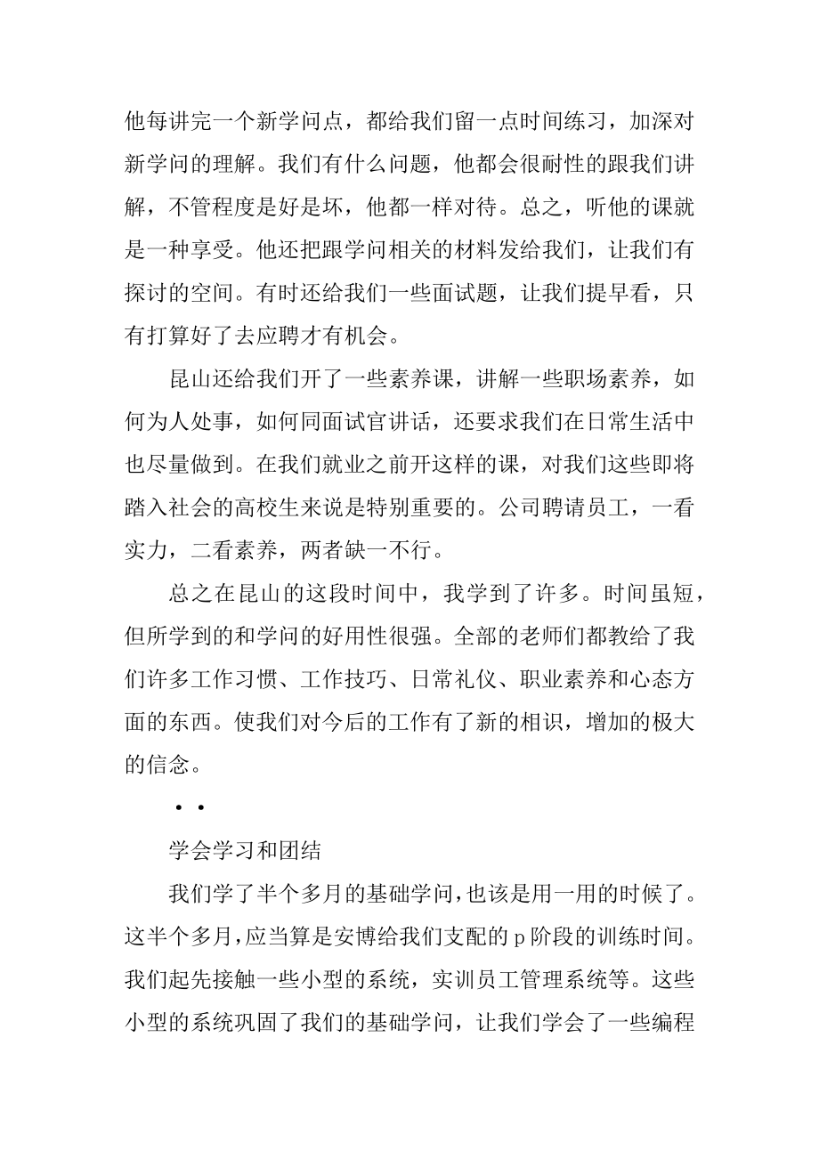 软件实训心得体会10篇例文.docx_第2页