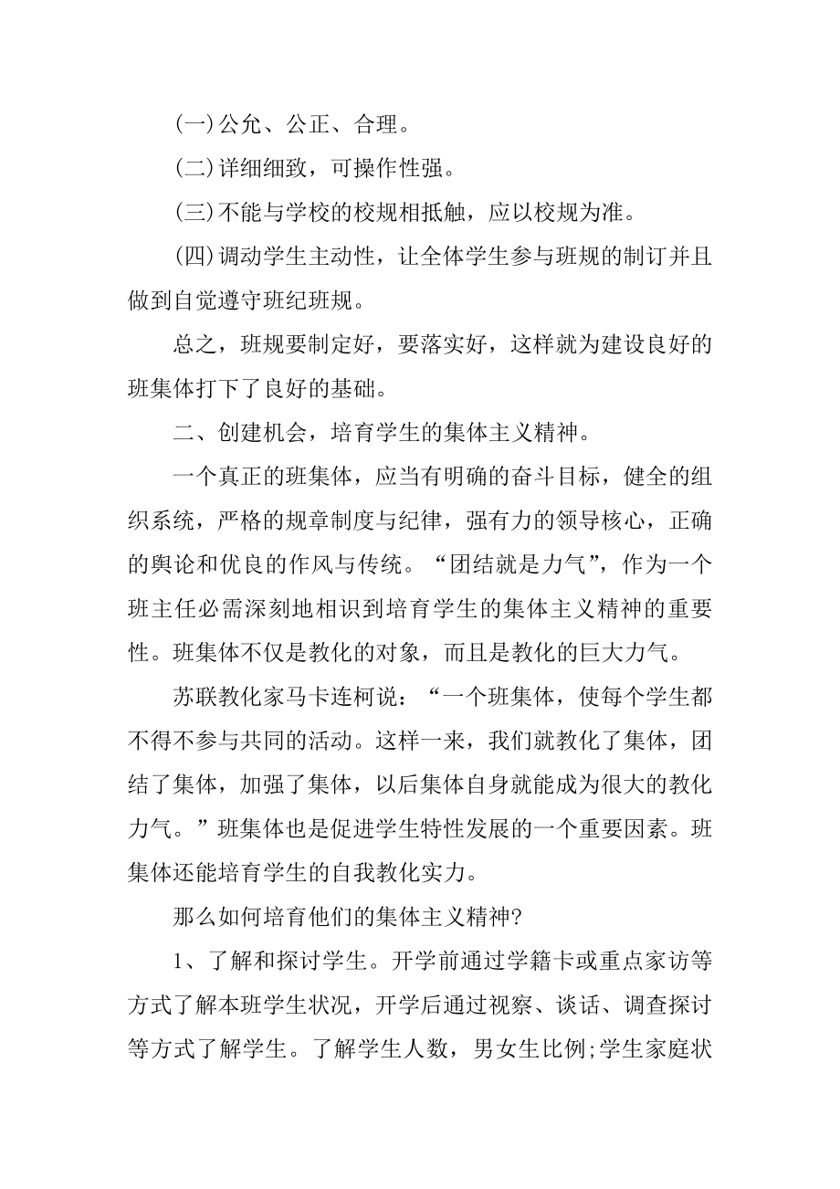 高二班主任工作计划大全优质.docx_第2页