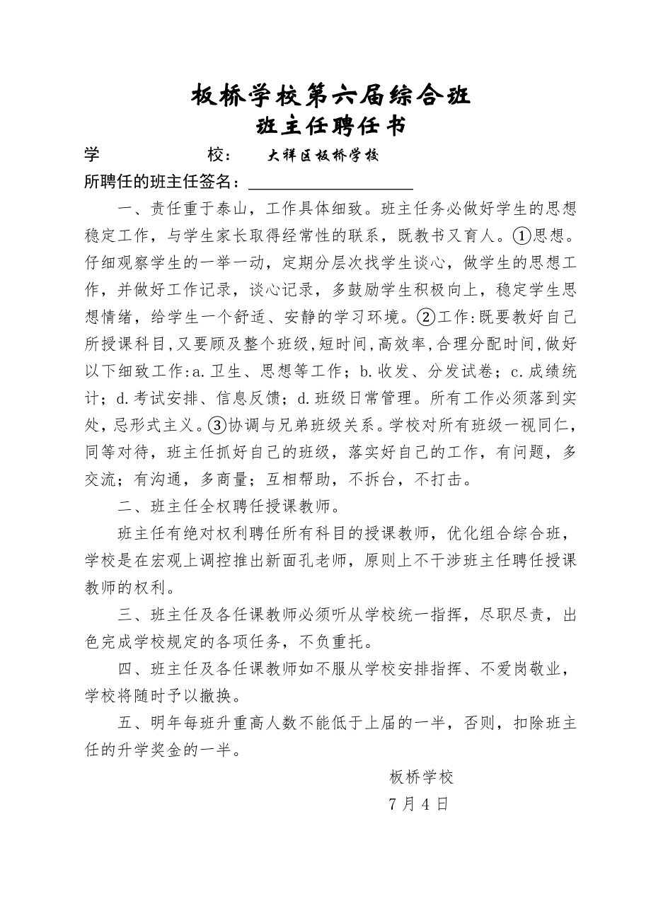 综合班班主任聘任书.doc_第1页