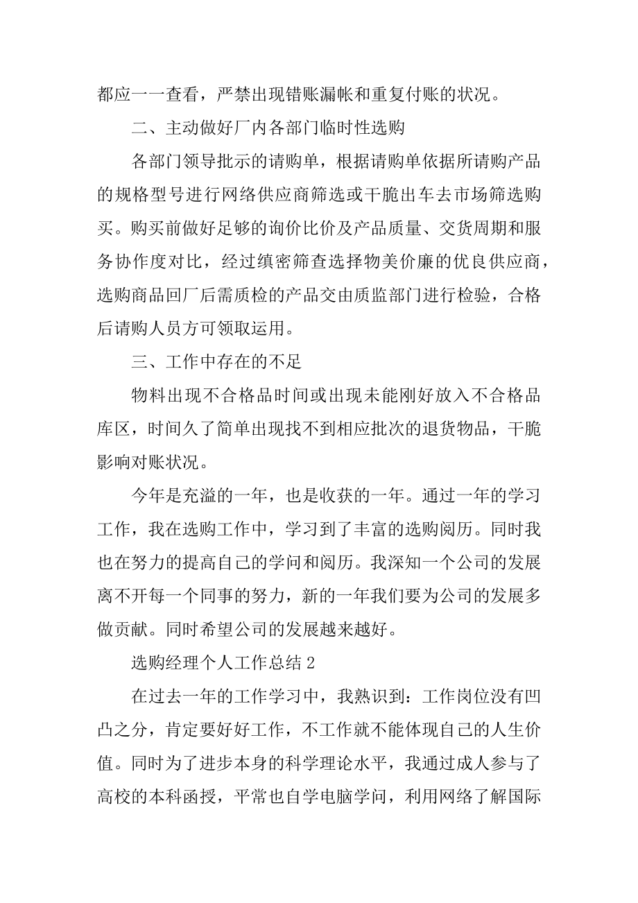 采购经理个人工作总结汇总.docx_第2页