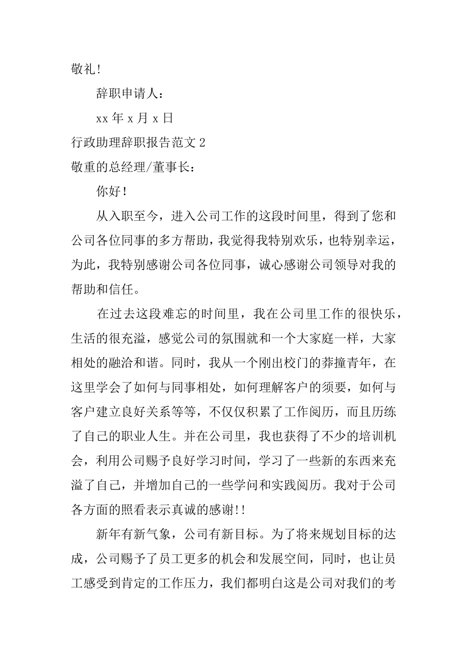 行政助理辞职报告范例.docx_第2页