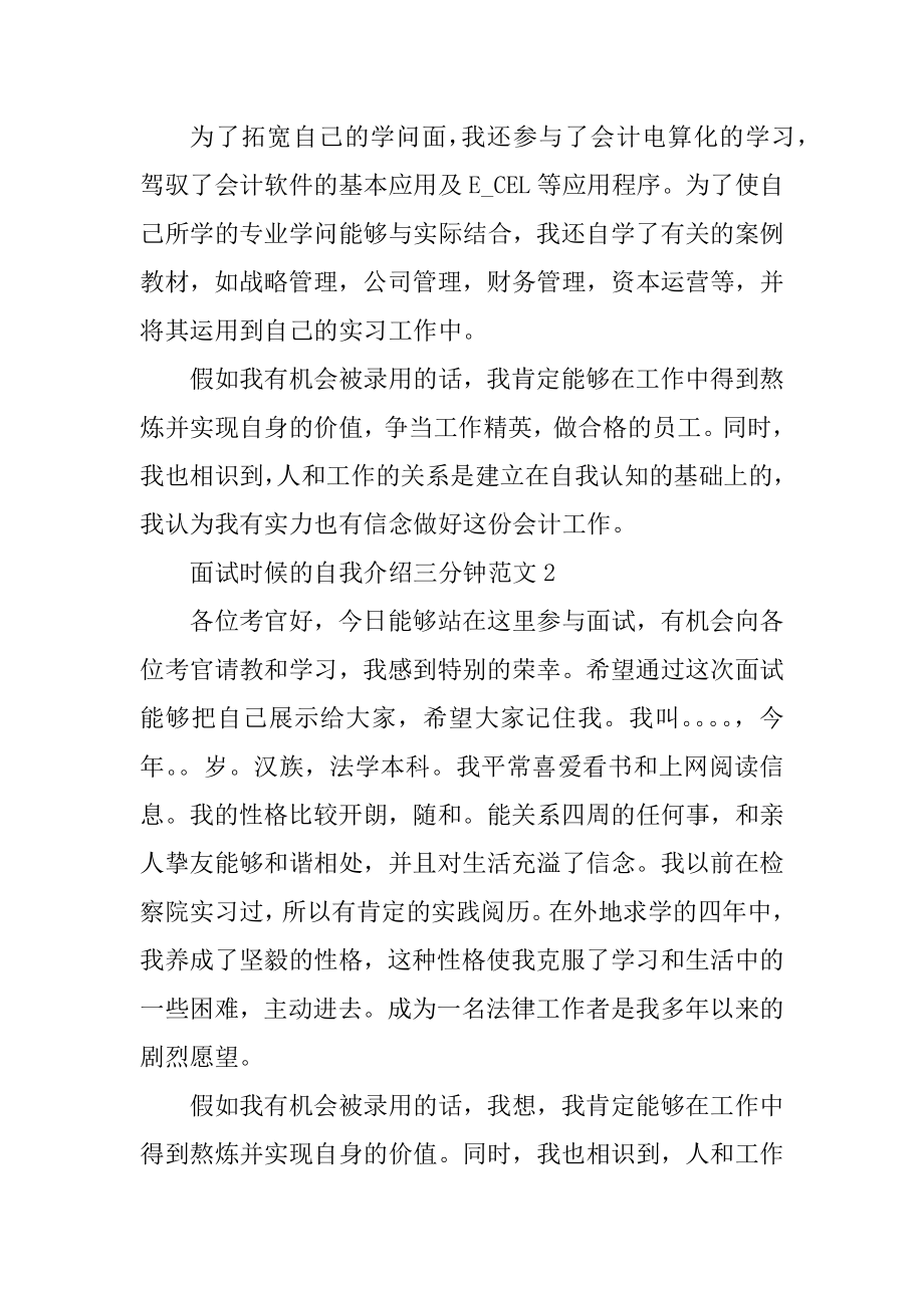 面试时候的自我介绍三分钟精编.docx_第2页