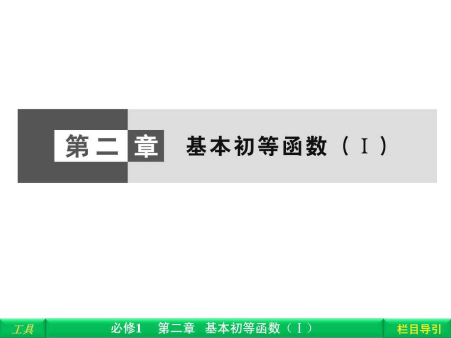 2019年高中必修一人教版数学ppt课件.ppt_第1页