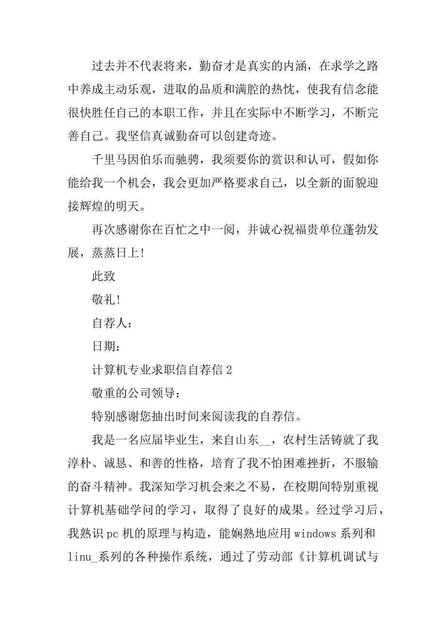 计算机专业求职信自荐信最新.docx_第2页