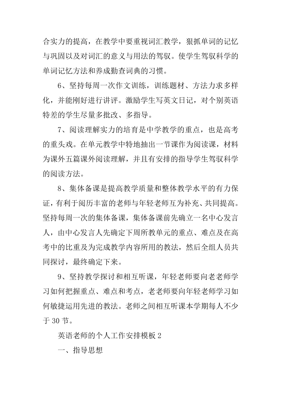 英语老师的个人工作计划模板最新.docx_第2页