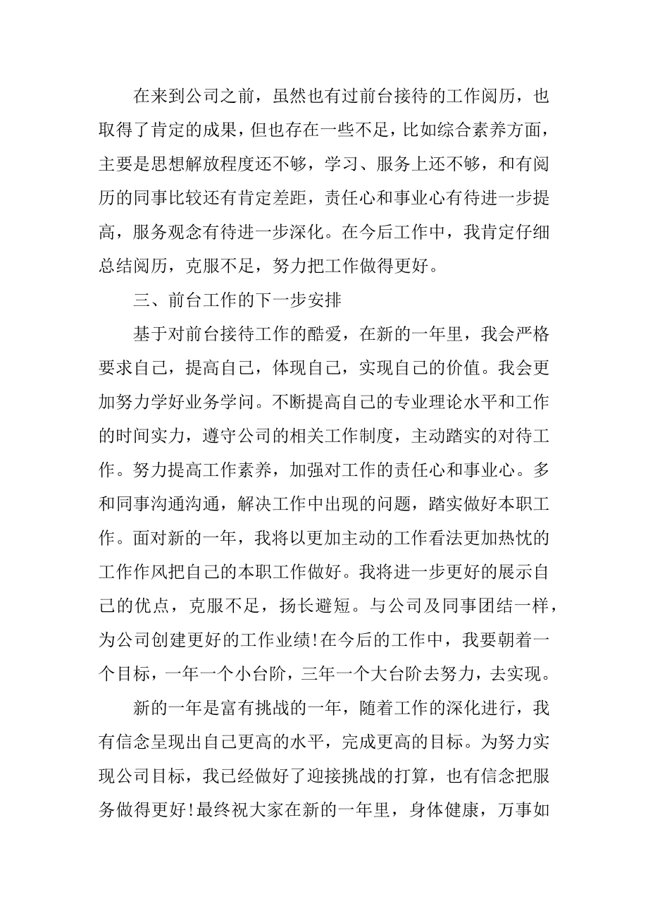 行政服务中心前台工作总结5篇精选.docx_第2页