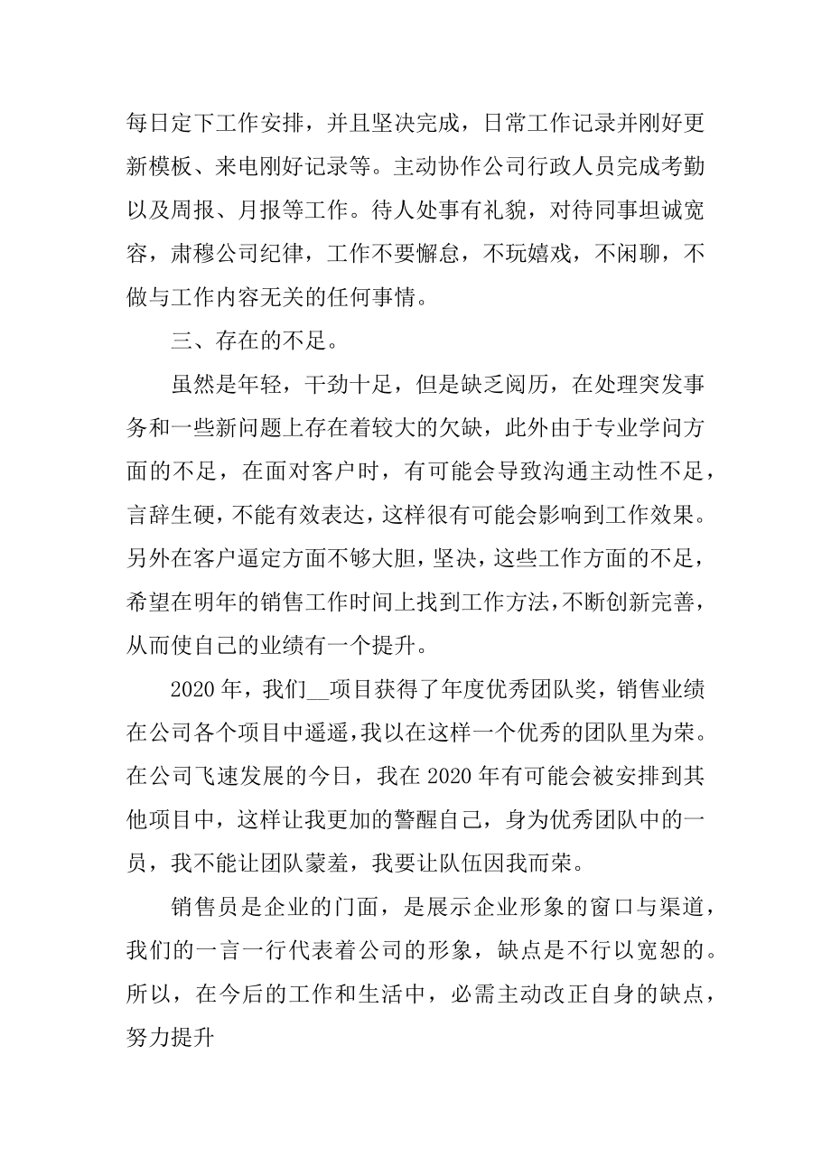 销售员年度工作述职报告五篇最新.docx_第2页